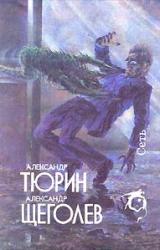 Книга Драма замкнутого пространства