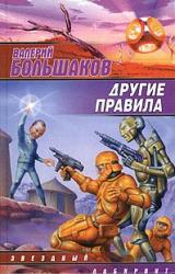 Книга Другие правила