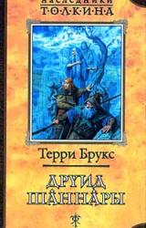 Книга Друид Шаннары