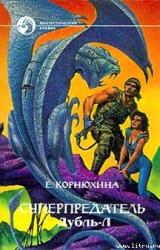 Книга Дубль-Л