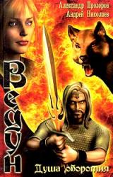 Книга Душа оборотня