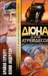 Книга Дюна: Дом Атрейдесов