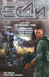 Книга Если, 2011 № 05