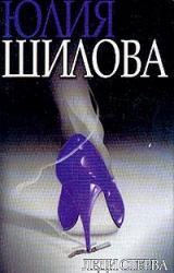 Книга Леди Стерва