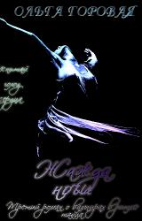 Книга Жажда ночи