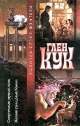 Книга Жалкие свинцовые божки