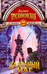 Книга Жалобный Маг