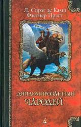 Книга Железный замок