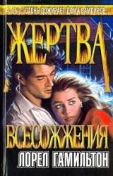 Книга Жертва всесожжения