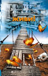 Книга Живи!