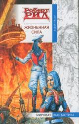 Книга Жизненная сила