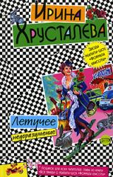 Книга Летучее недоразумение