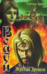 Книга Жребий брошен