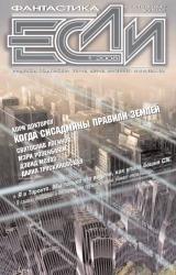 Книга Журнал «Если» 2008 № 01