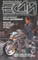 Книга Журнал «Если» 2008 № 09