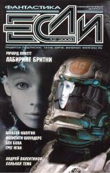 Книга Журнал «Если» 2008 № 12