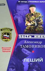 Книга Леший