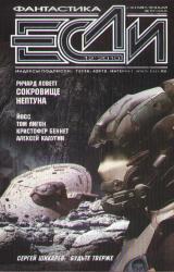 Книга Журнал «Если» 2010 №12