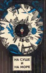 Книга Забытый вариант