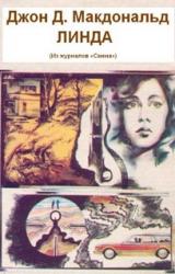 Книга Линда