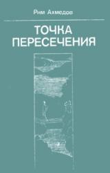 Книга Загадочный недуг