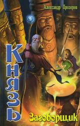 Книга Заговорщик