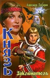 Книга Заклинатель