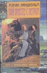 Книга Заклинательницы ветров
