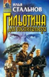 Книга Закрыть дверь…