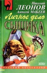 Книга Личное дело сыщика