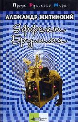 Книга Записки младшего научного сотрудника (сборник)