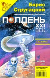 Книга Записки сумасшедшего XXI