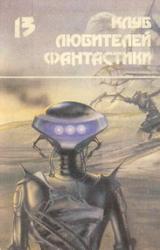 Книга Засеянные звезды