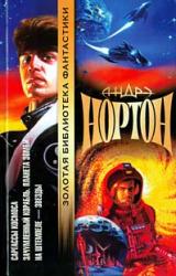 Книга Зачумленный корабль