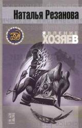 Книга Защитники