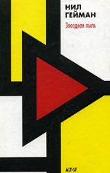 Книга Звездная пыль