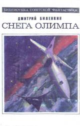 Книга Звездный акваpиум