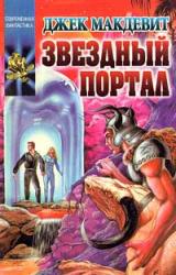 Книга Звездный Портал