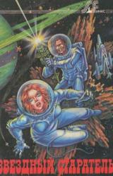 Книга Звездный старатель