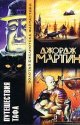 Книга Зверь для Норна