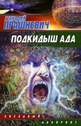 Книга Земля навылет