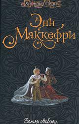 Книга Земля свободы