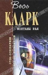 Книга Земная империя