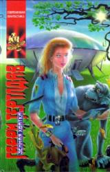 Книга Земная хватка