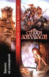 Книга Зеркало ее сновидений