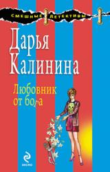 Книга Любовник от бога