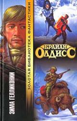 Книга Зима Геликонии