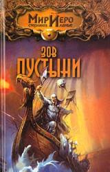 Книга Зов пустыни