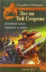 Книга Золотой сокол