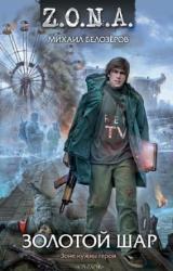 Книга Золотой шар